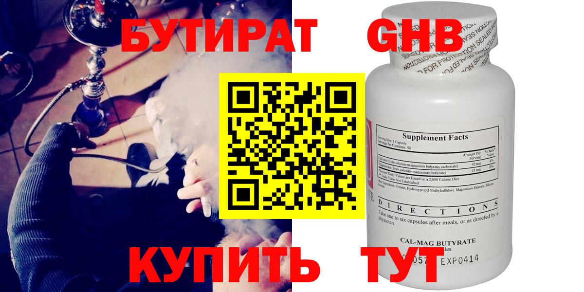 Бутират Butirat  Бутират  Зеленодольск  Вход с VPN 