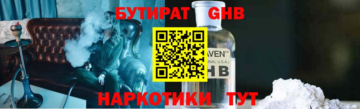 БУТИРАТ BDO Зеленодольск