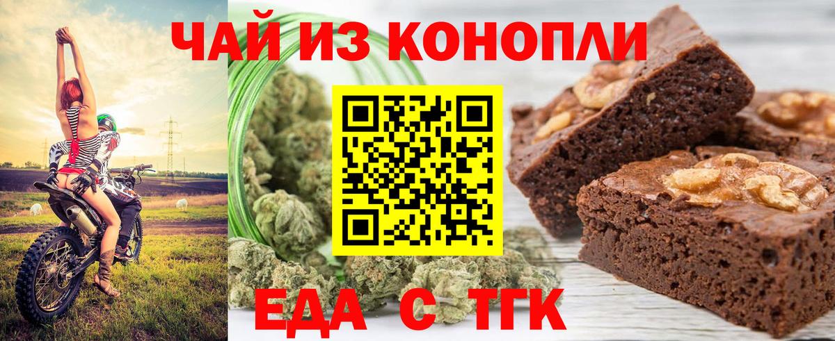 Зеленодольск  Печенье с ТГК конопля  Вход с VPN 