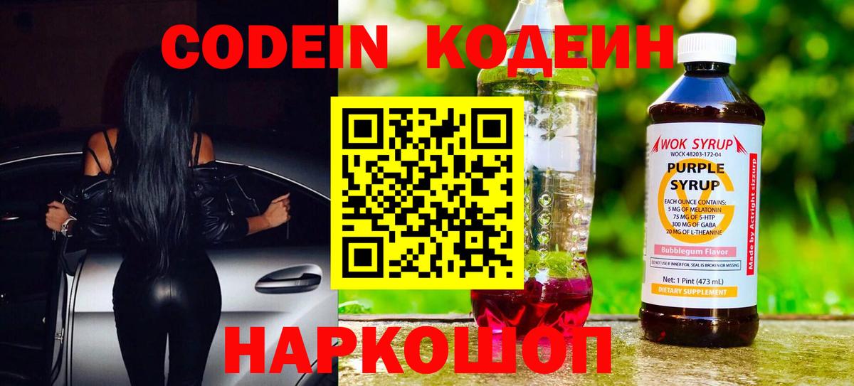 Зеленодольск  Codein напиток Lean (лин)  Вход с VPN 