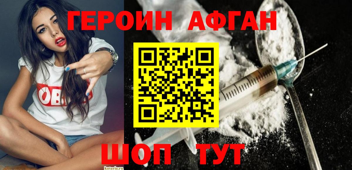 ГЕРОИН белый  Вход с VPN  Зеленодольск 
