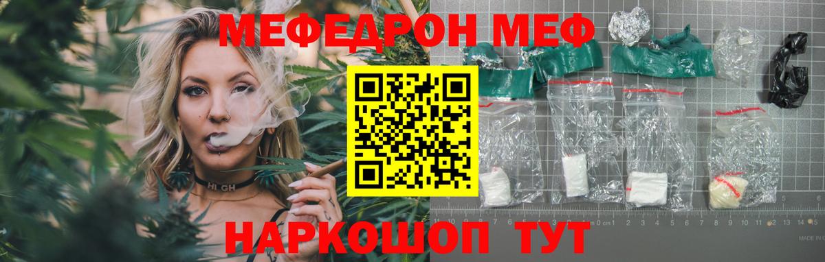 МЯУ-МЯУ мяу мяу  Вход с VPN  МЕФ  Меф mephedrone  Зеленодольск 