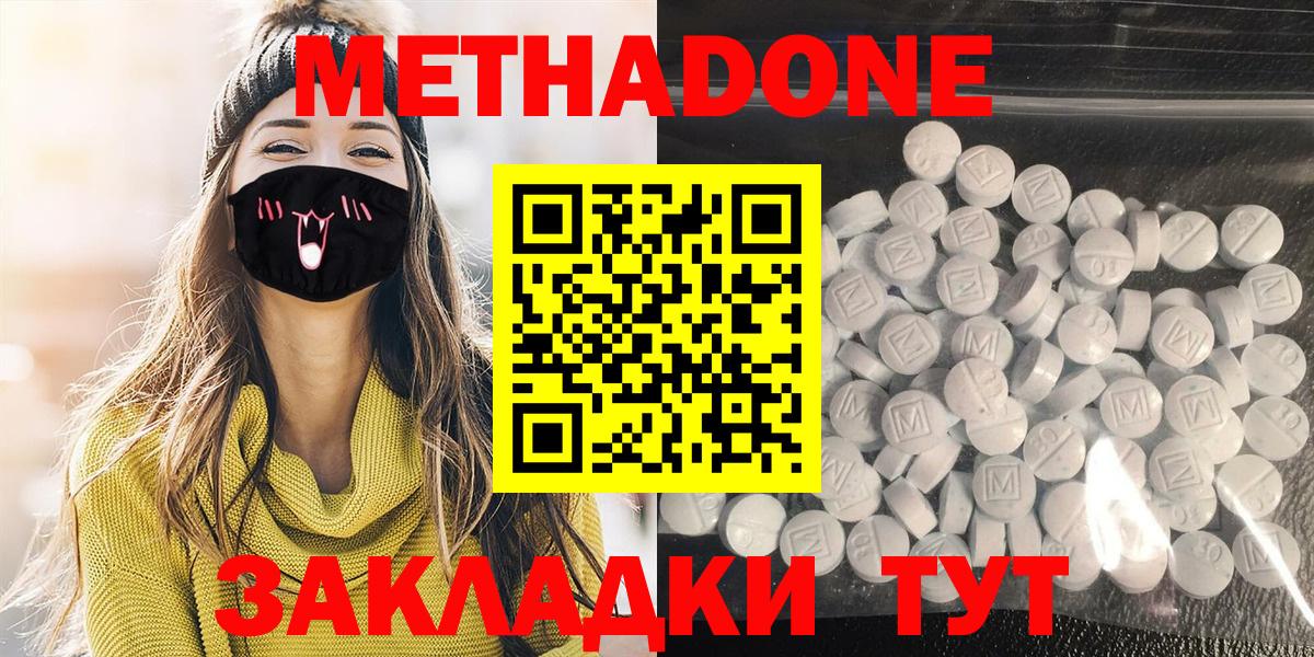 Метадон мёд Зеленодольск