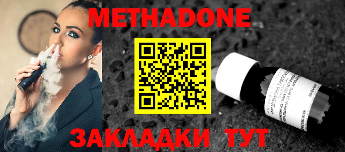 МЕТАДОН кристалл  Вход с VPN  МЕТАДОН methadone  Зеленодольск 