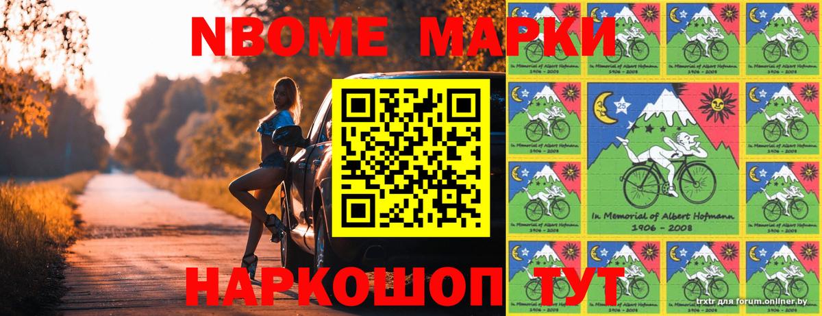 Марки NBOMe 1500мкг  Вход с VPN  закладки  Зеленодольск 